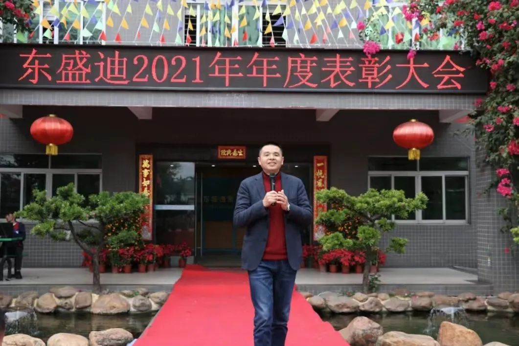 超越輝煌 筑夢(mèng)遠(yuǎn)航 | 東盛迪2021年年度表彰大會(huì)圓滿(mǎn)結(jié)束