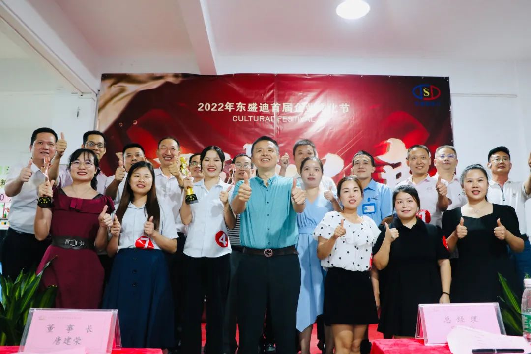 東盛迪首屆企業(yè)文化節(jié)│走上舞臺，你就是主角