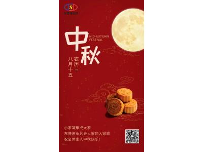 情濃中秋，心系員工 | 東盛迪中秋活動(dòng)